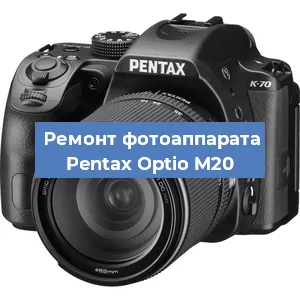 Замена матрицы на фотоаппарате Pentax Optio M20 в Воронеже